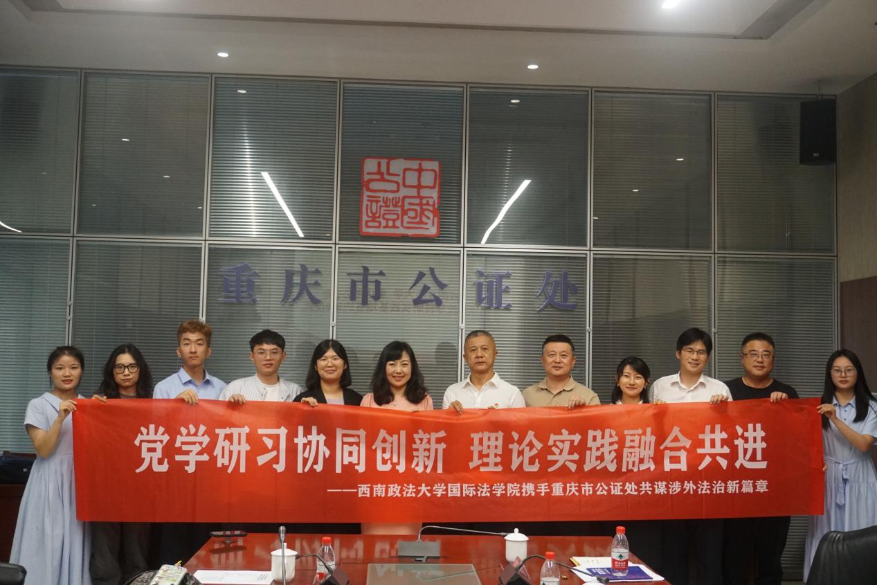 国际法学院携手重庆市公证处开启教学科研基地共建共研新篇章