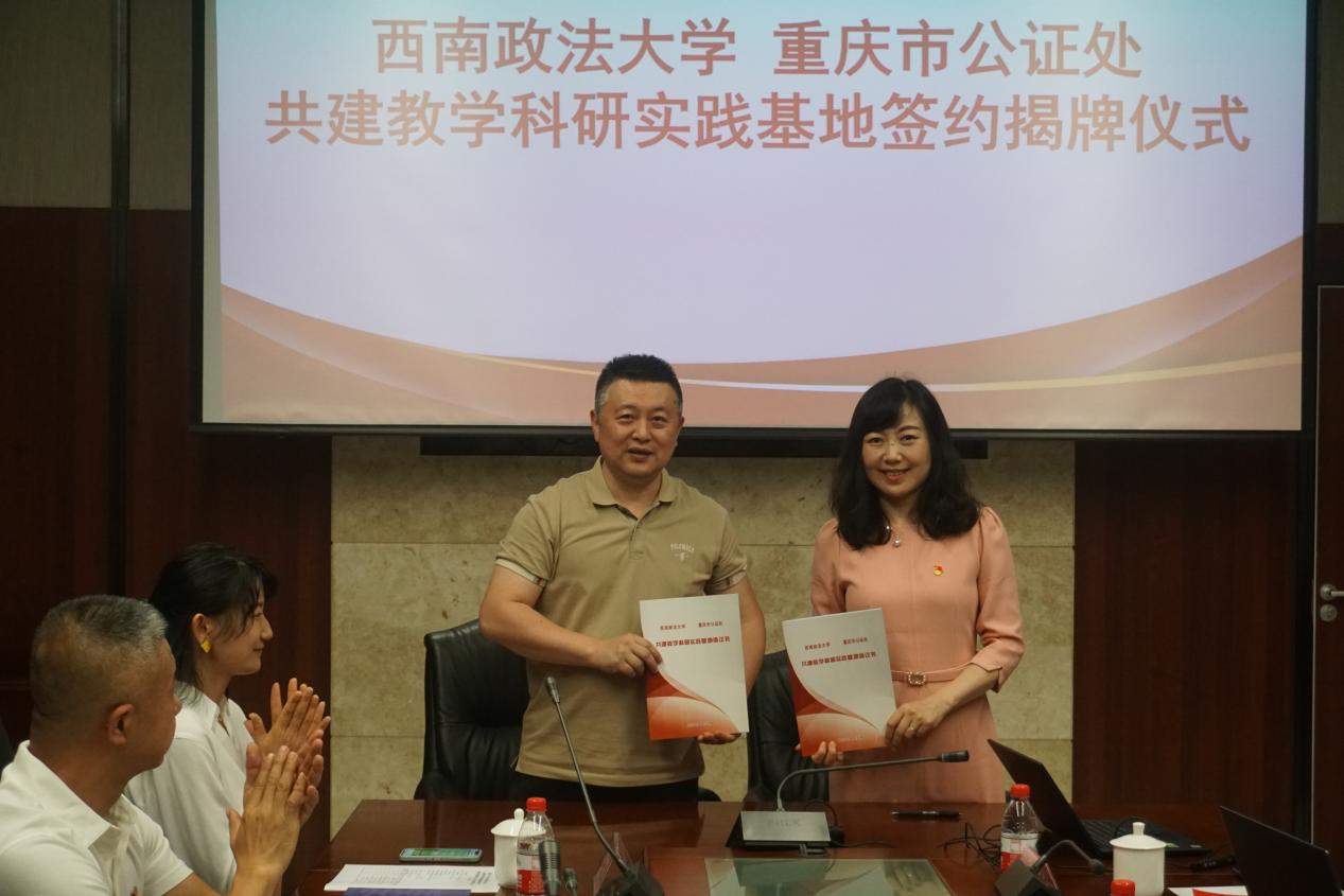 国际法学院携手重庆市公证处开启教学科研基地共建共研新篇章